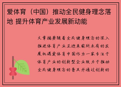 爱体育（中国）推动全民健身理念落地 提升体育产业发展新动能