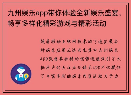 九州娱乐app带你体验全新娱乐盛宴，畅享多样化精彩游戏与精彩活动