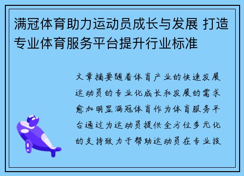 满冠体育助力运动员成长与发展 打造专业体育服务平台提升行业标准