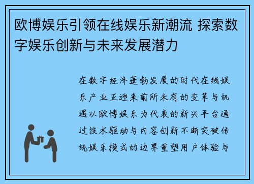 欧博娱乐引领在线娱乐新潮流 探索数字娱乐创新与未来发展潜力