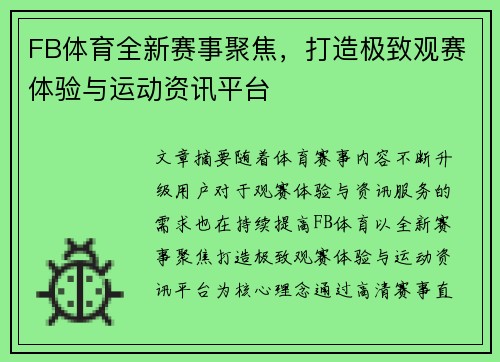 FB体育全新赛事聚焦，打造极致观赛体验与运动资讯平台