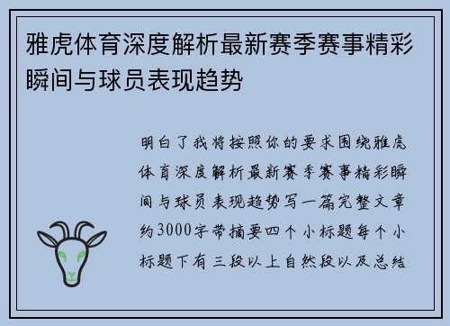 雅虎体育深度解析最新赛季赛事精彩瞬间与球员表现趋势