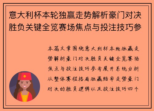 意大利杯本轮独赢走势解析豪门对决胜负关键全览赛场焦点与投注技巧参考