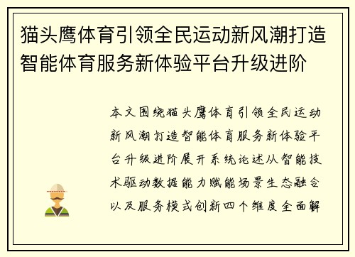 猫头鹰体育引领全民运动新风潮打造智能体育服务新体验平台升级进阶