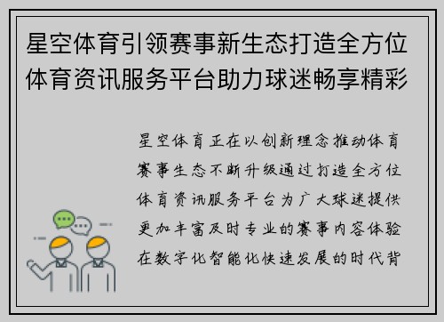 星空体育引领赛事新生态打造全方位体育资讯服务平台助力球迷畅享精彩时刻
